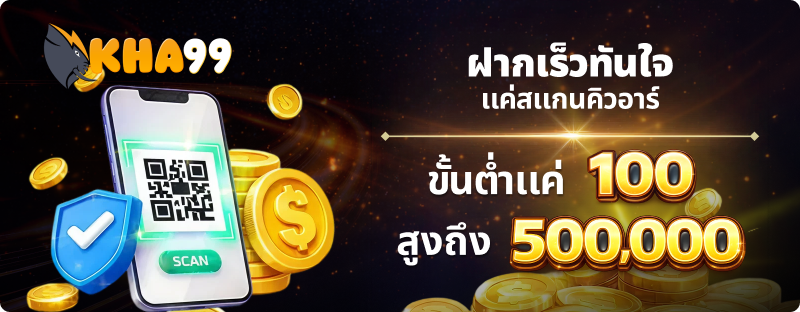 KHA99 เว็บตรงสล็อตออนไลน์ คาสิโนสด ฝากถอนออโต้